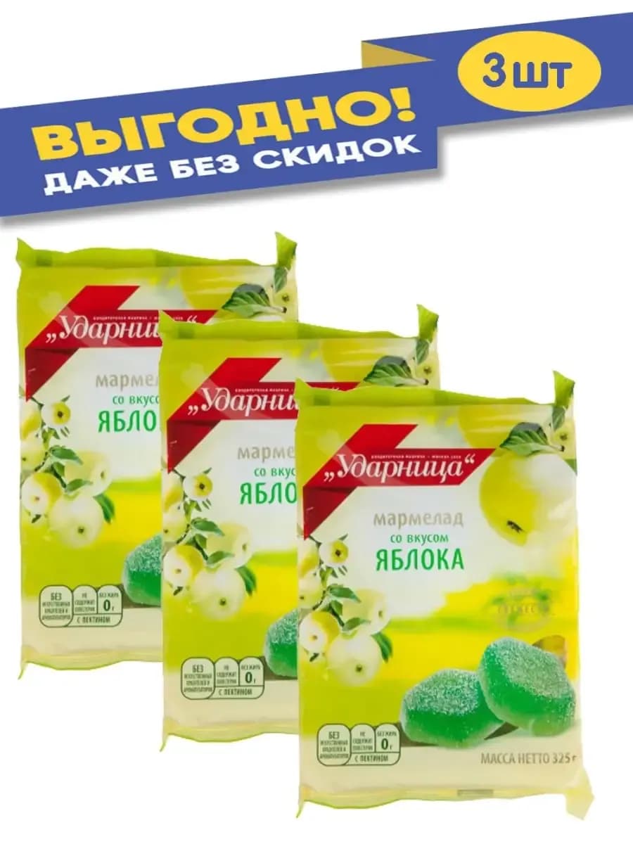 Мармелад яблоко 275 гр