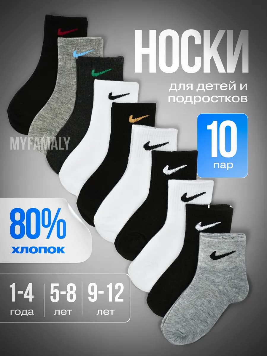 Носки детские брендовые хлопок набор 10 пар