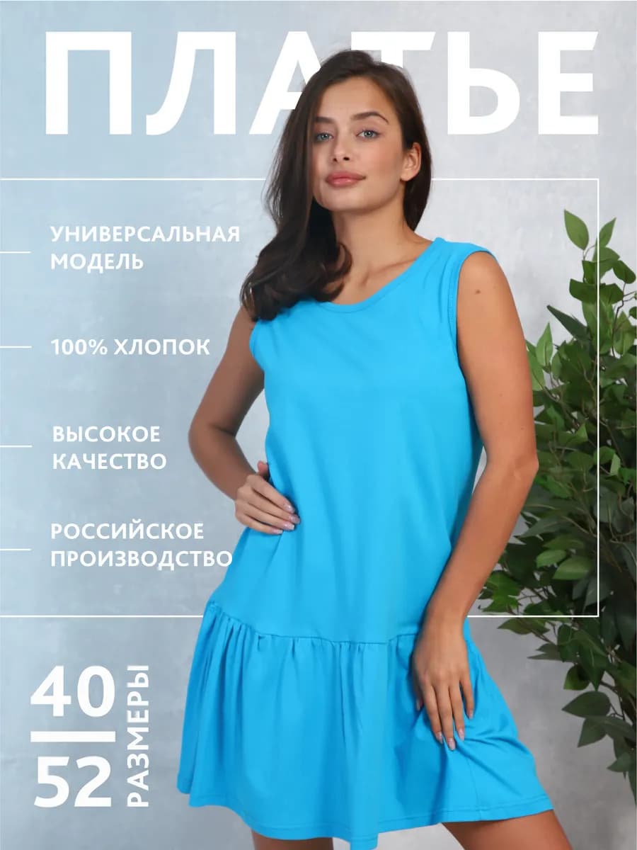 Платье сарафан летнее хлопковое домашнее с воланом