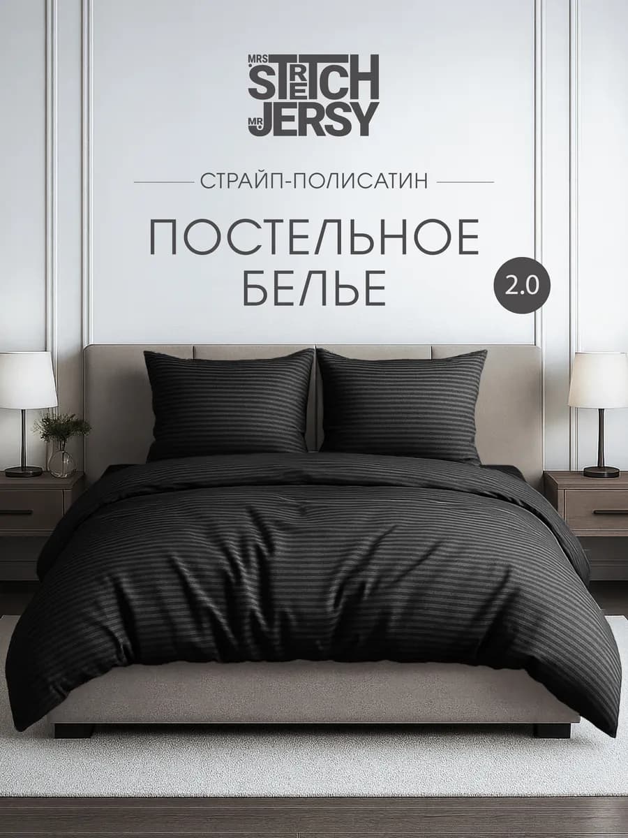 Постельное белье 2 спальное страйп полисатин