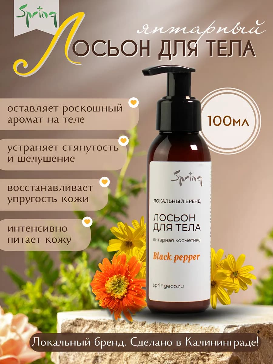 Янтарный лосьон для тела