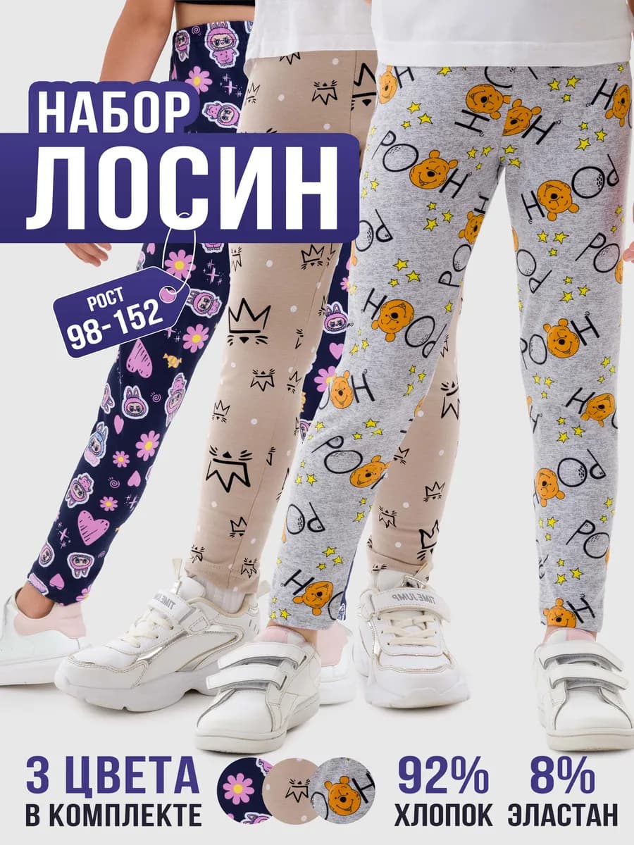 Лосины леггинсы комплект 3шт