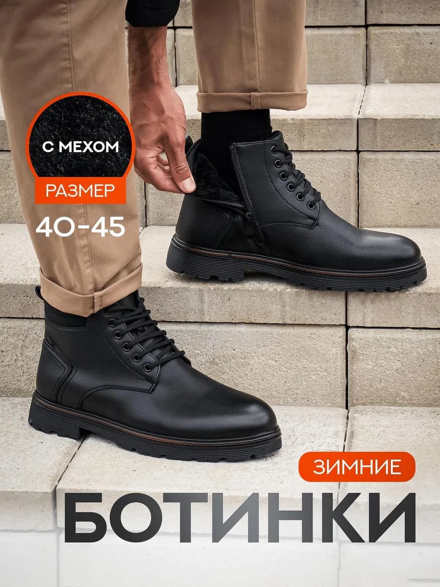 Ботинки зимние с мехом