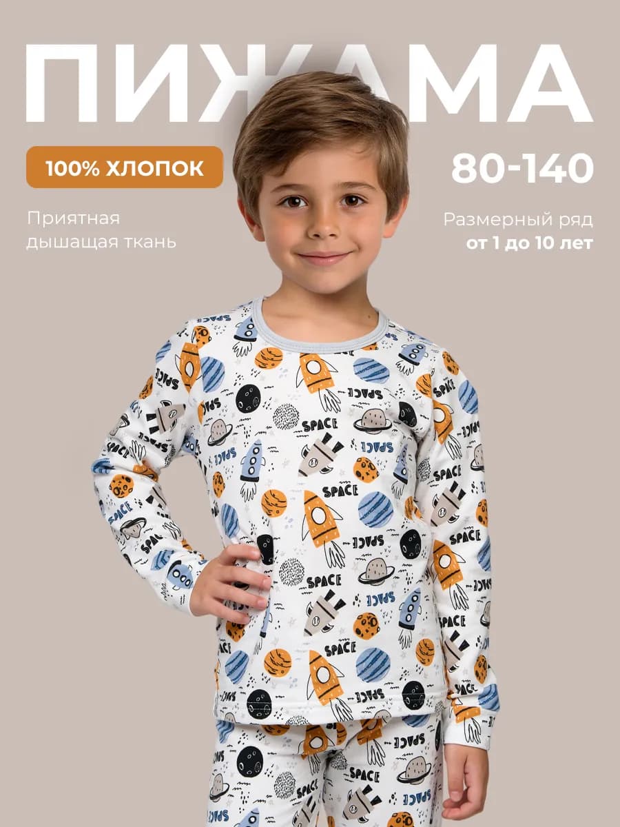 Пижама для мальчика