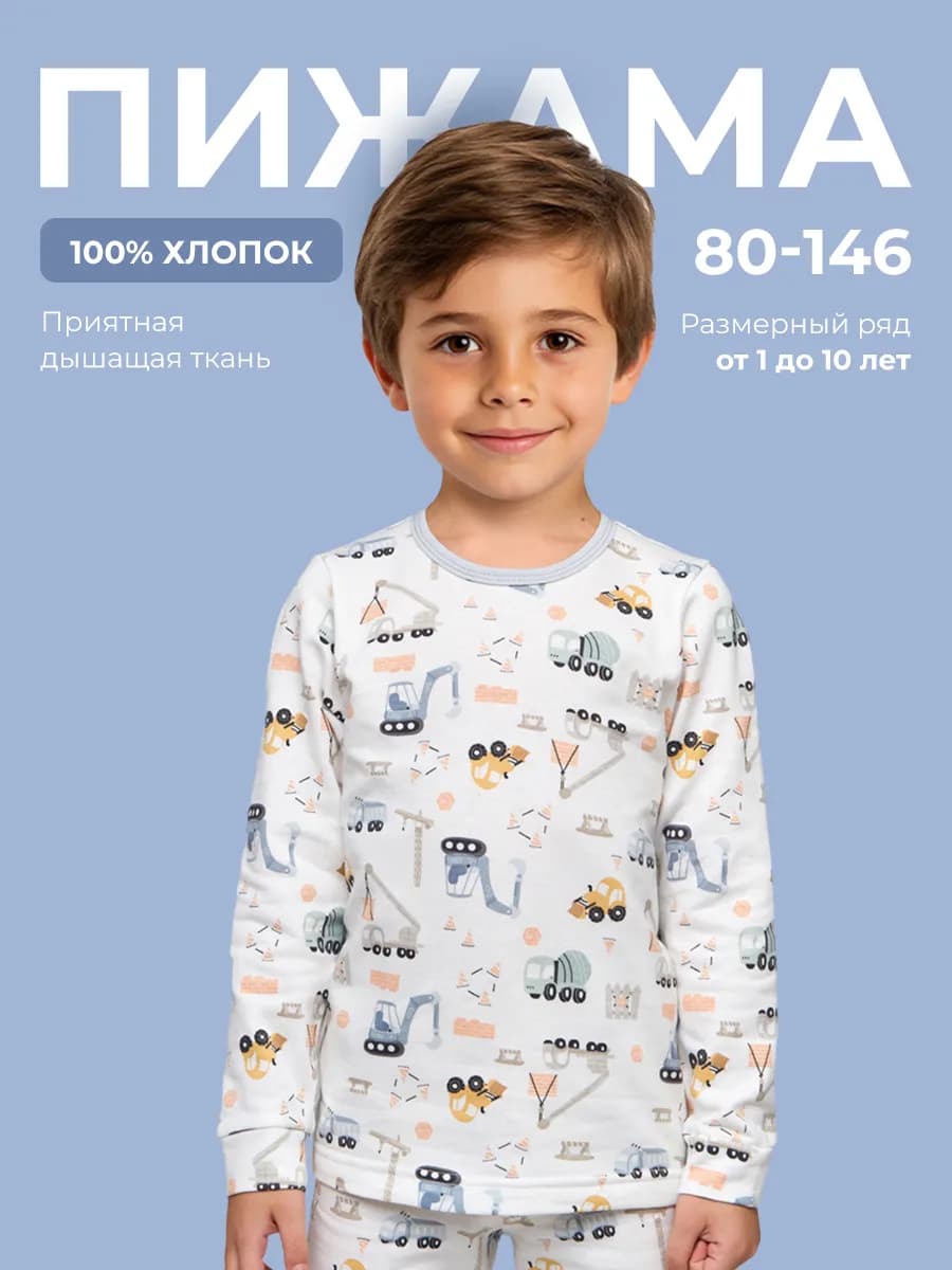 Пижама для мальчика