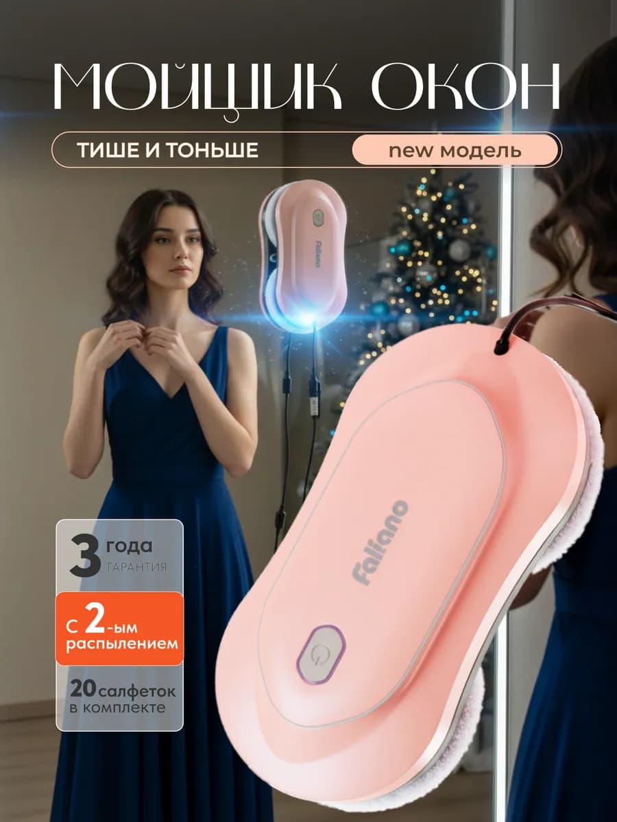 Робот мойщик окон