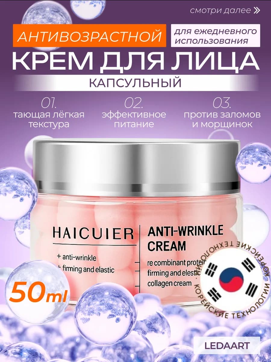 Крем для лица увлажняющий антивозрастной с коллагеном