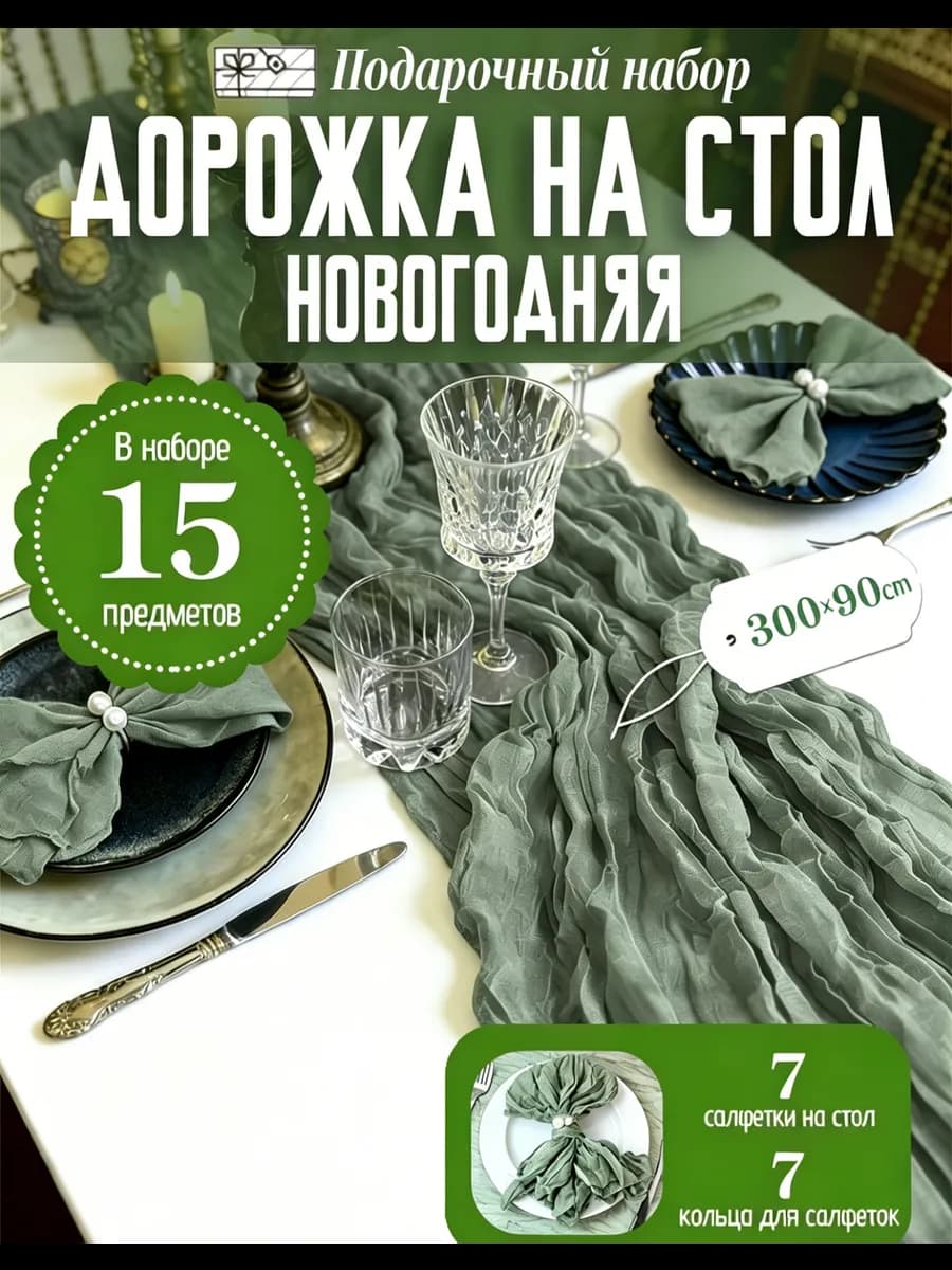 Комплект дорожка на стол кухонная