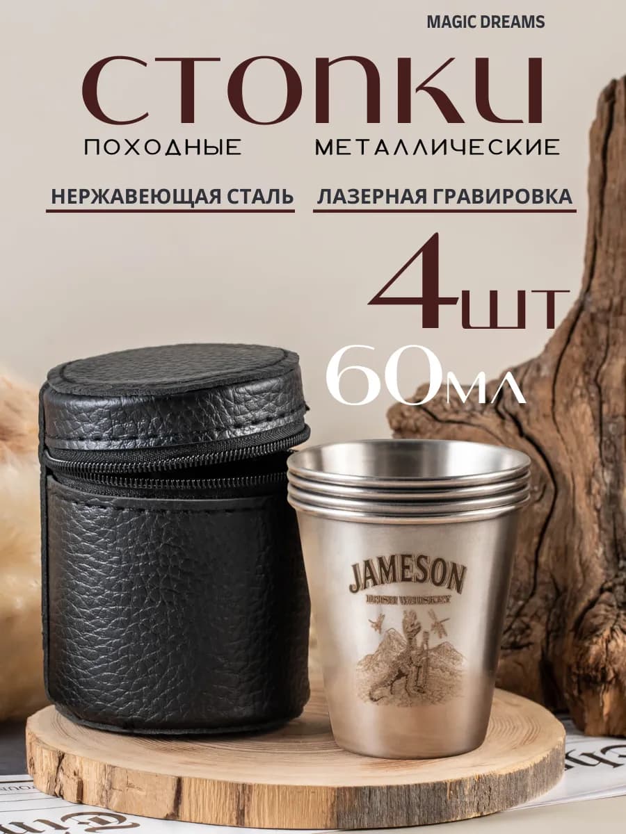 Стопки для водки рюмки походные