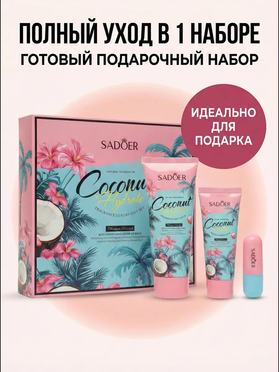 Подарочный набор уходовой косметики бьюти бокс