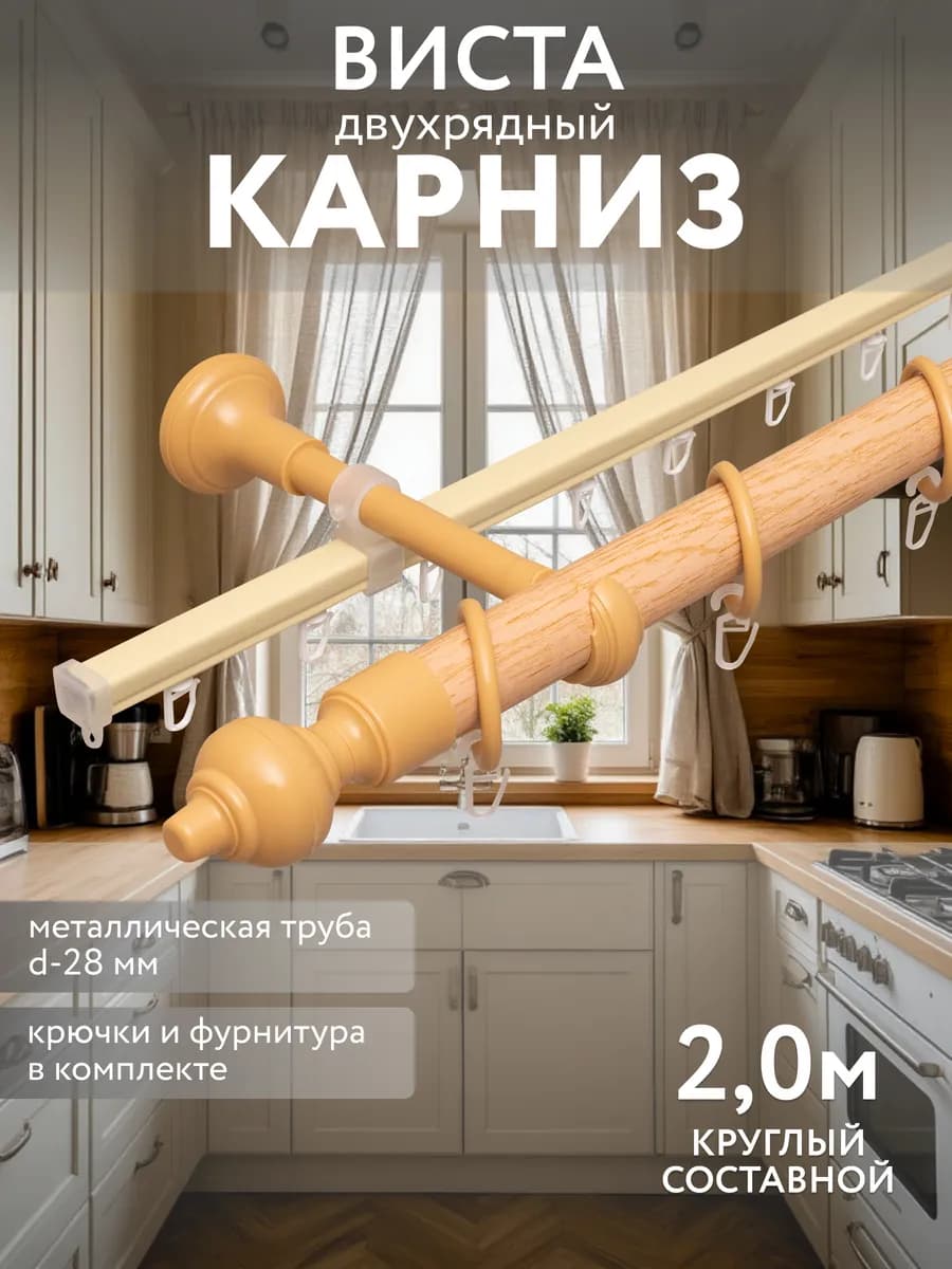 Карниз для штор настенный 200 см двухрядный