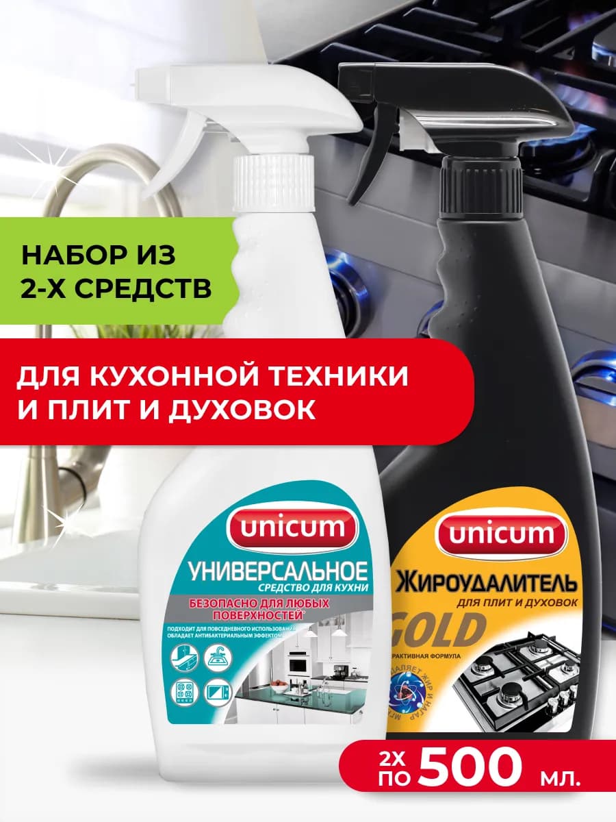 Набор средство для кухни и плиты 500 мл, 2 штуки