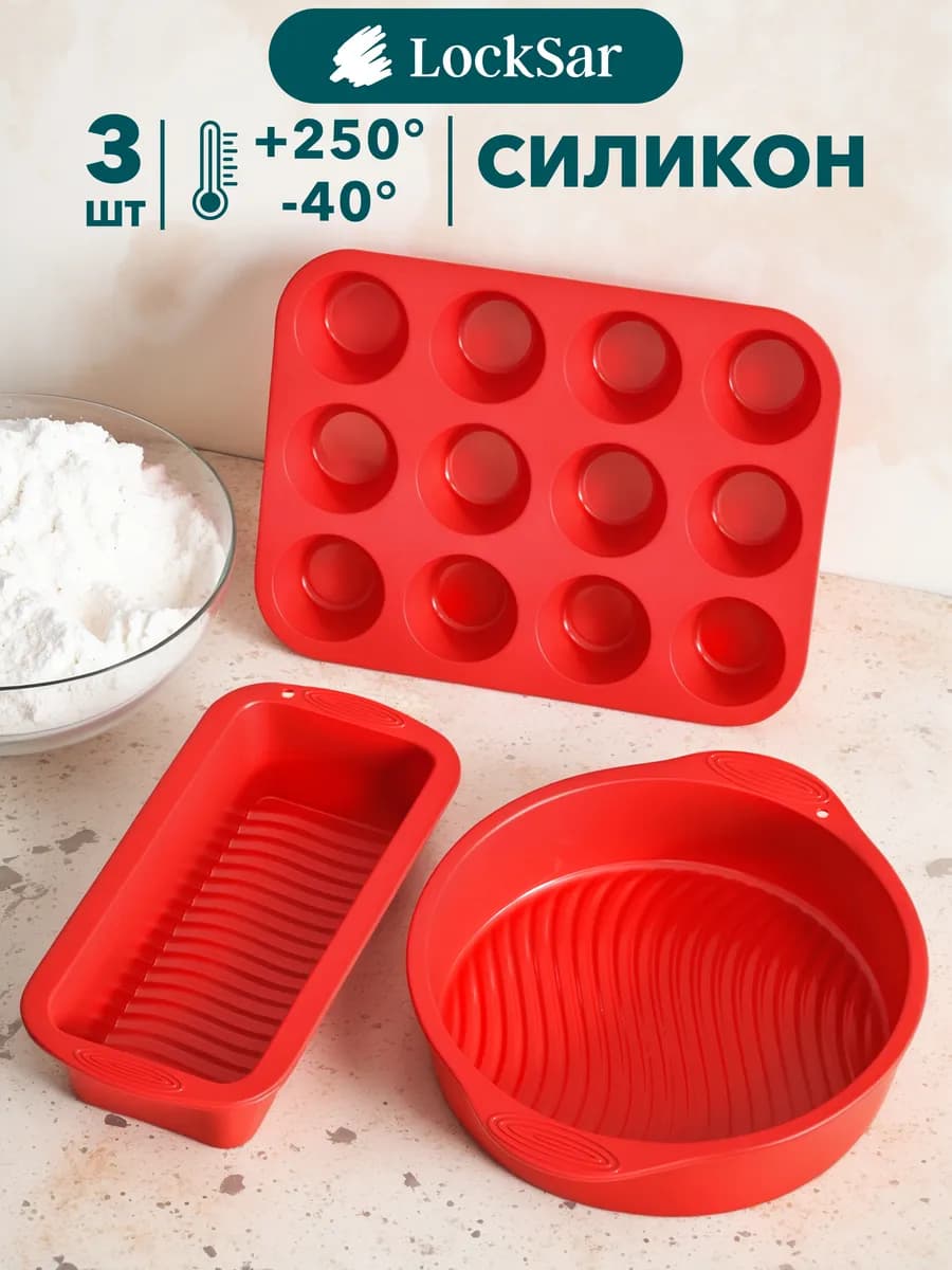 Силиконовая форма для выпечки, для запекания