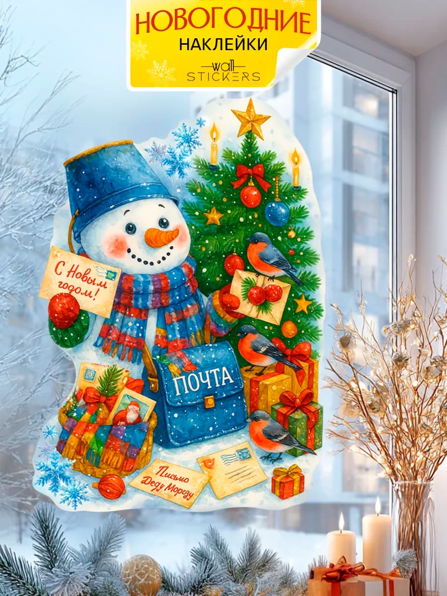 Новогодние наклейки на окна и стену