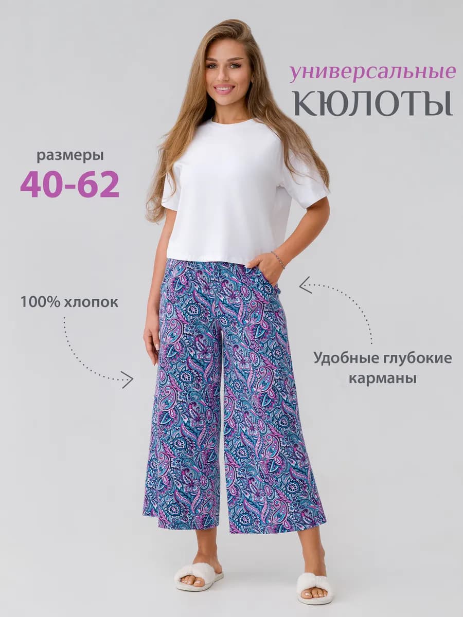 Бриджи домашние кюлоты
