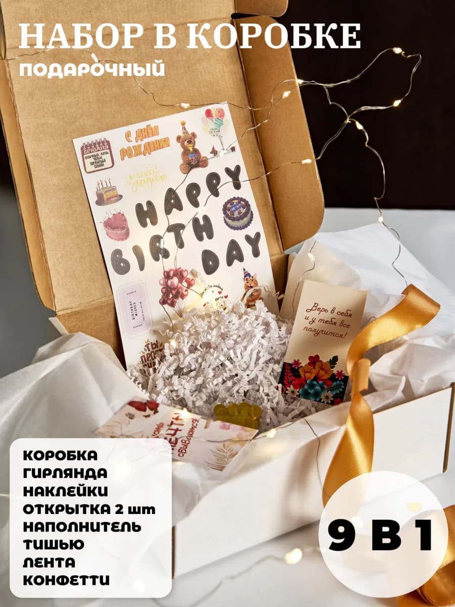 Подарочная коробка для подарка
