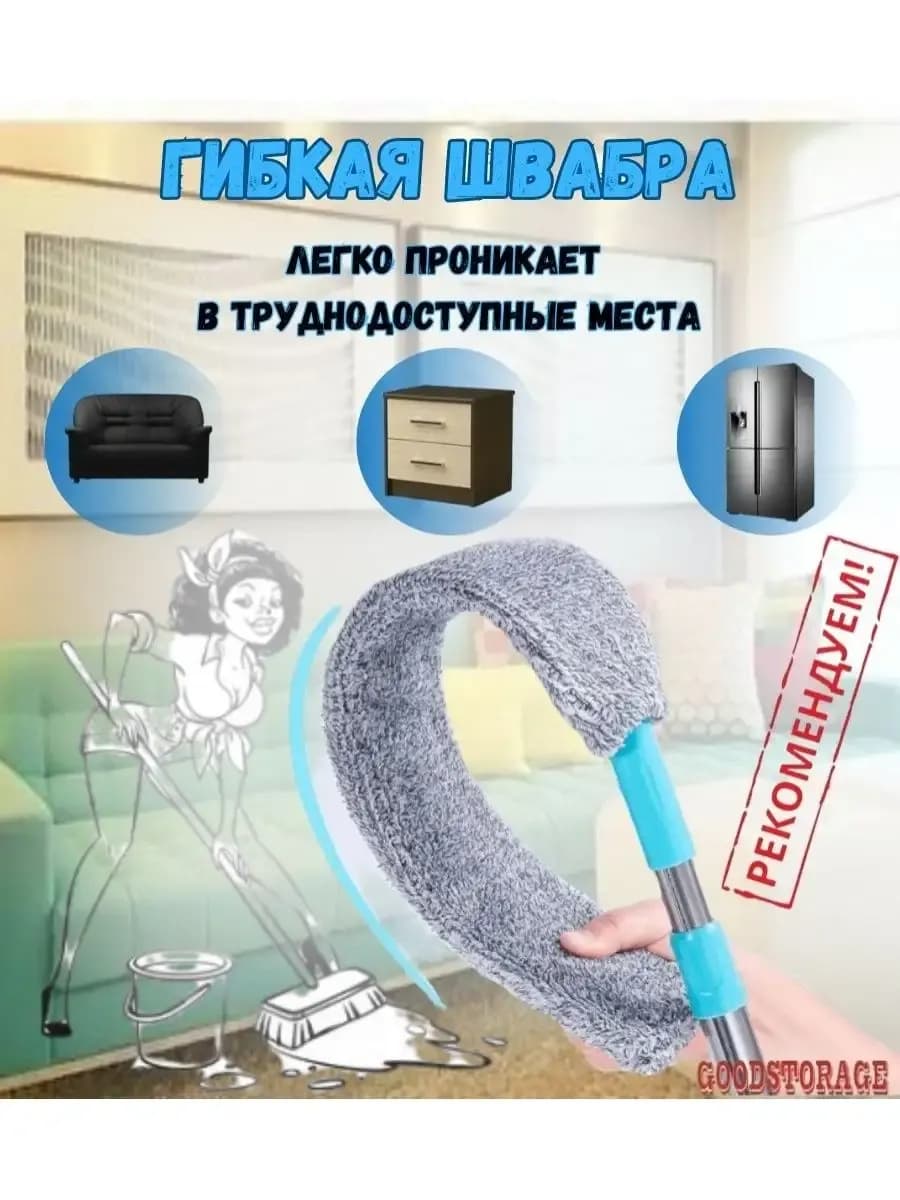 Гибкая швабра для мытья полов и окон