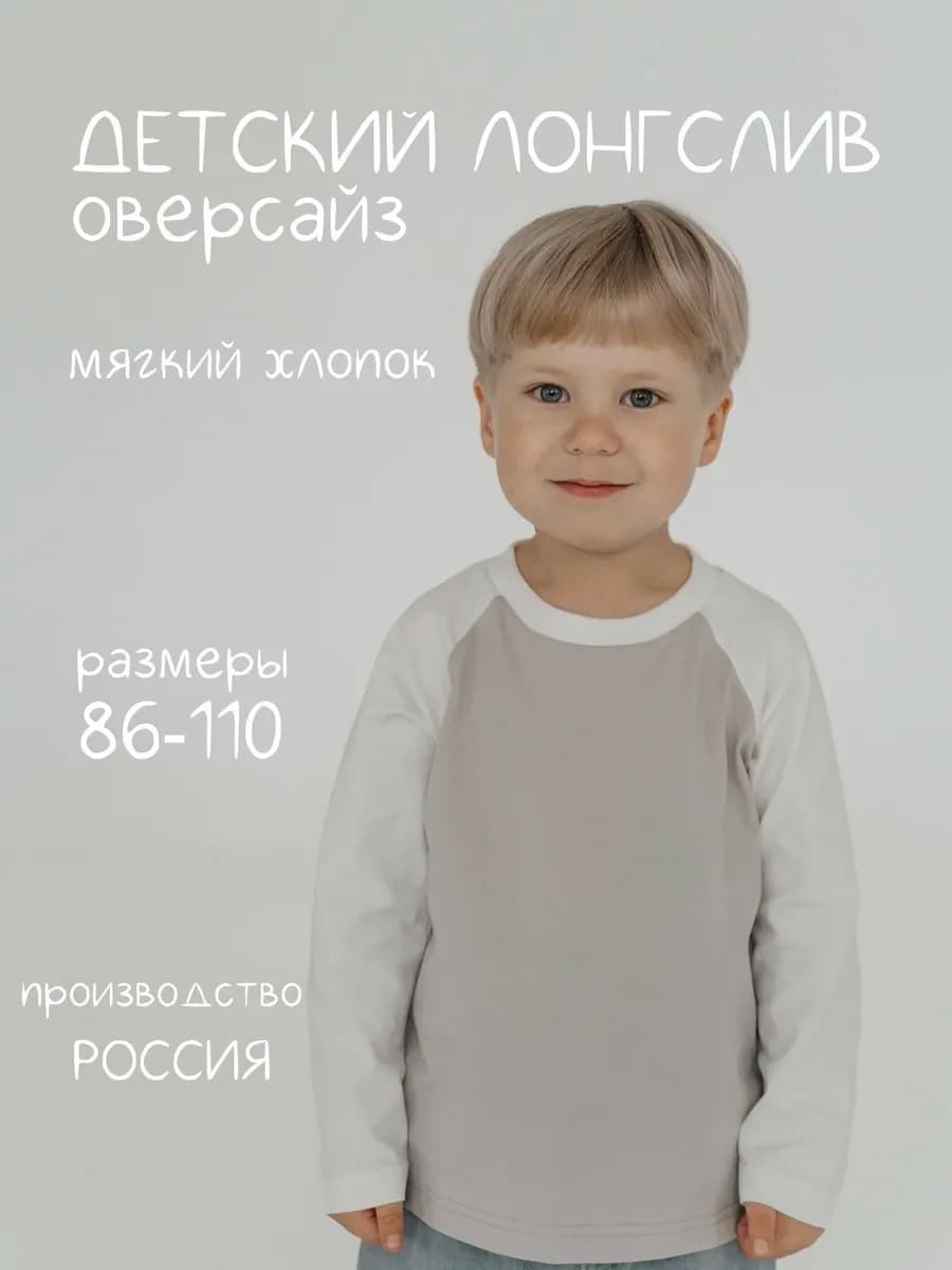 Лонгслив детский оверсайз