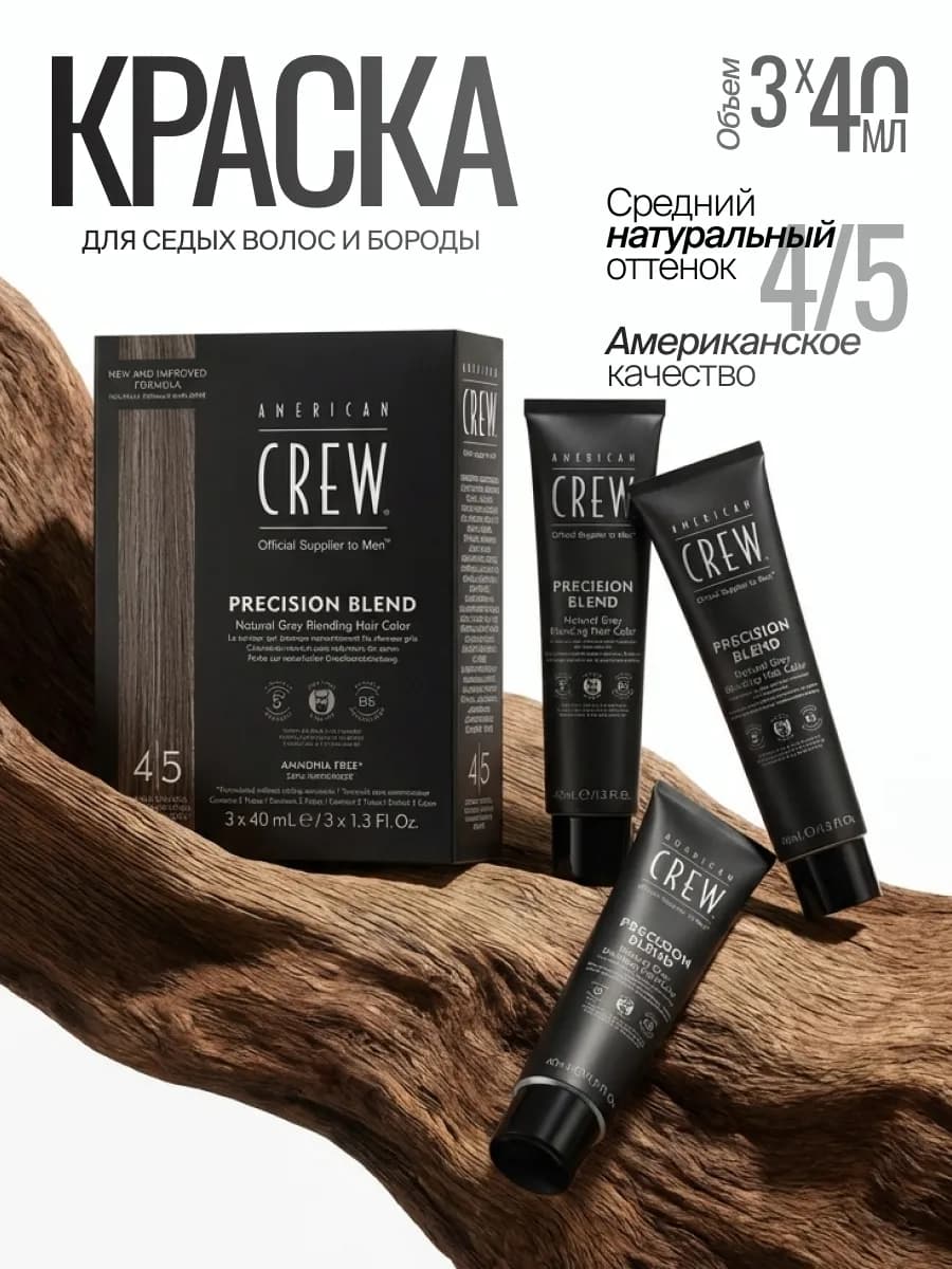Краска для бороды камуфляжная тон 4 5 Natural 3х40 мл