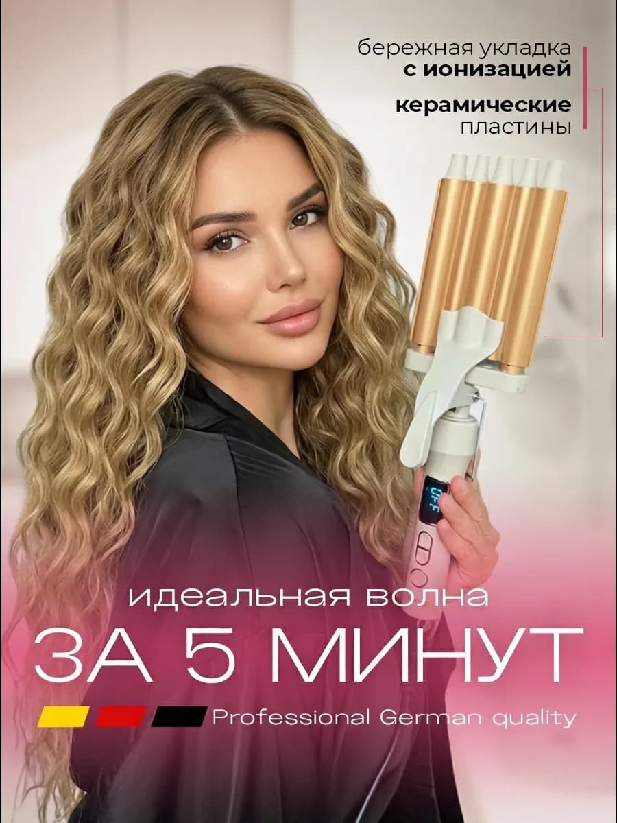 плойка волна тройная для волос