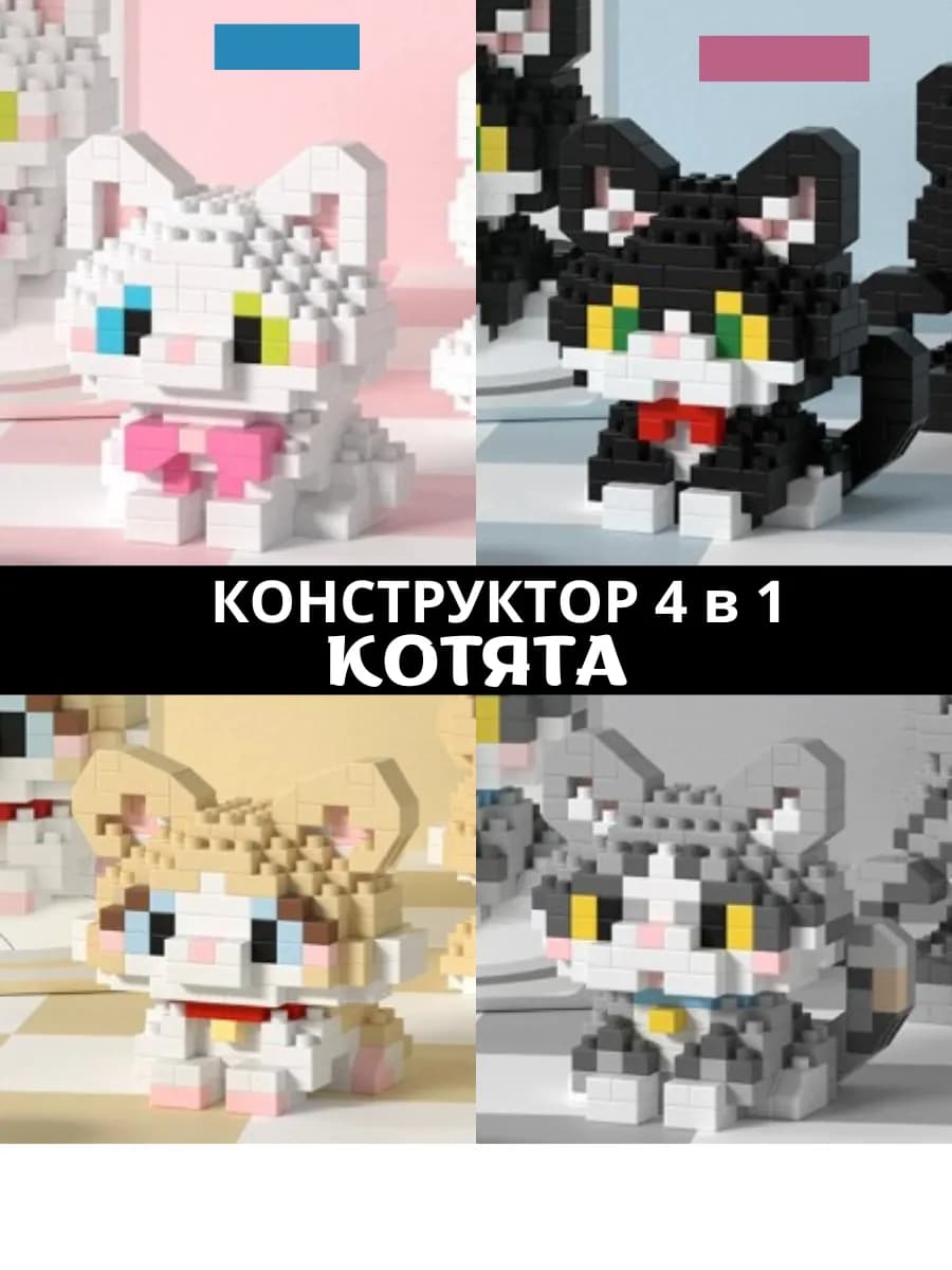 Конструктор мозаика котята