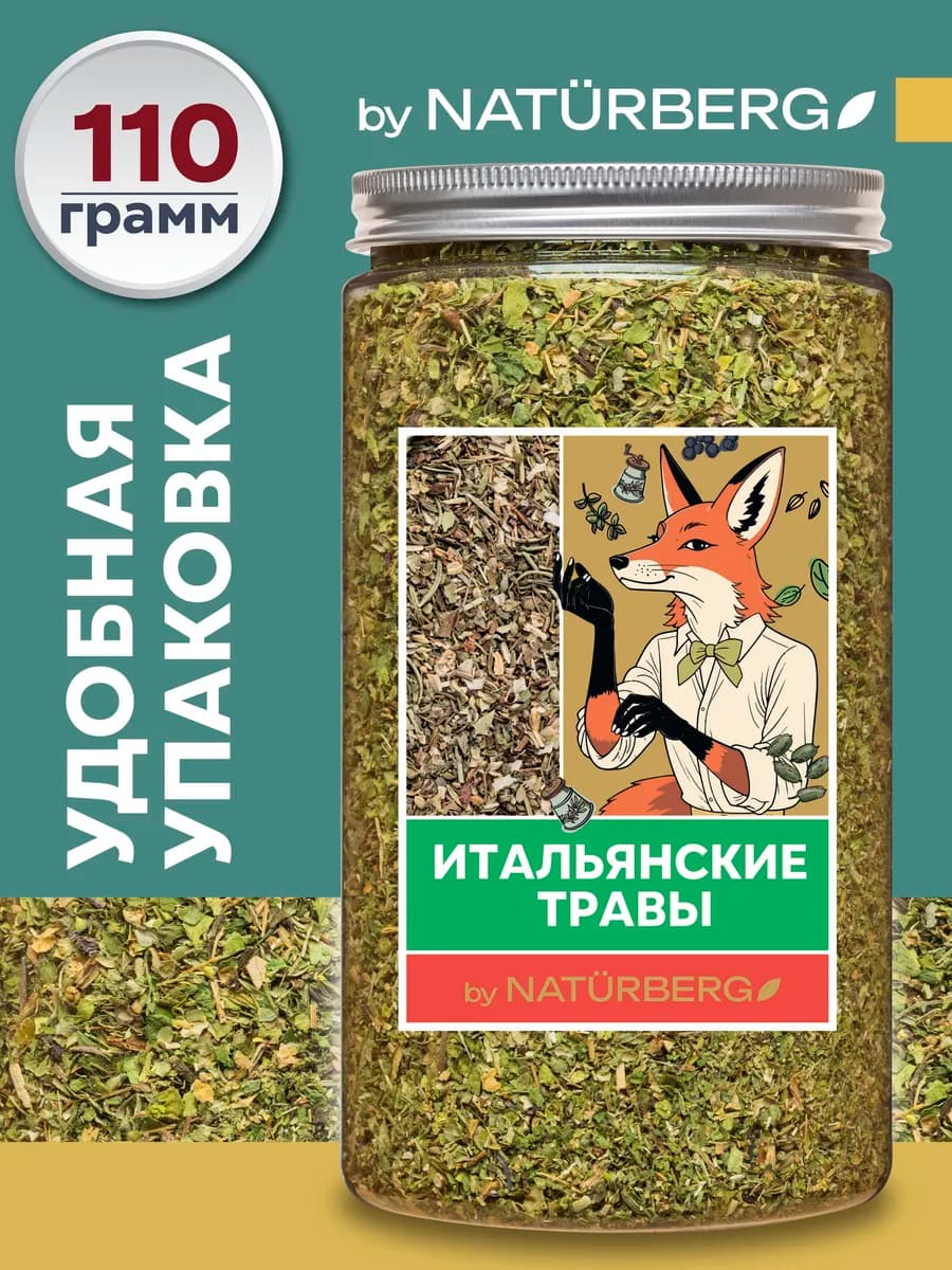Приправа Итальянские Травы 110 г