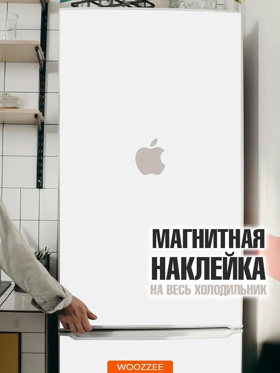 Наклейки на холодильник магнитные декор для кухни