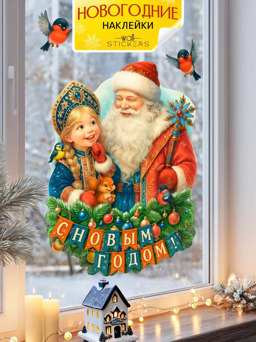 Новогодние наклейки на окна и стену