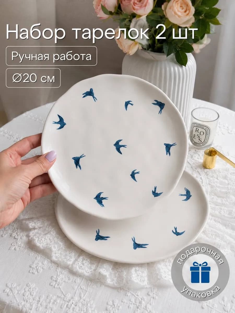 Тарелки плоские 2 шт Ласточки