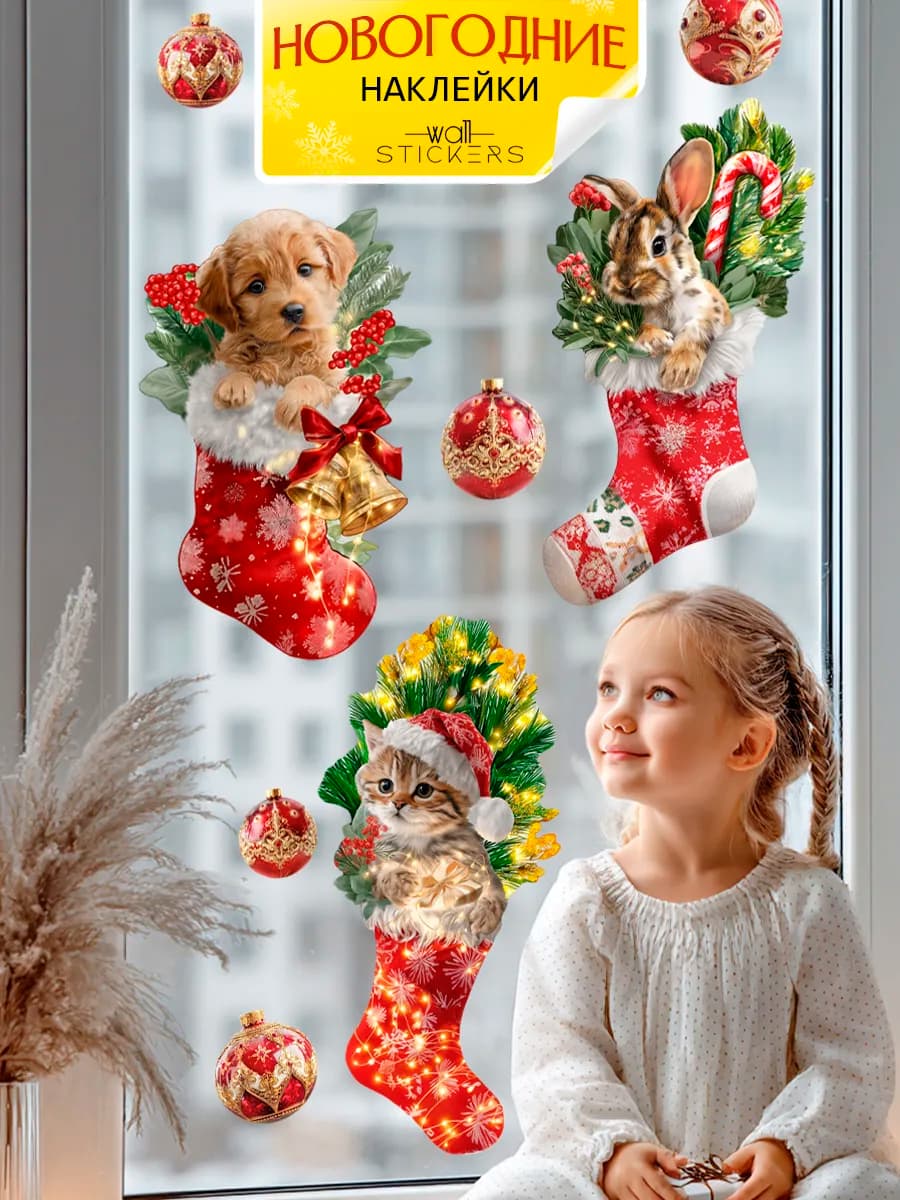 Новогодние наклейки на окна и стену