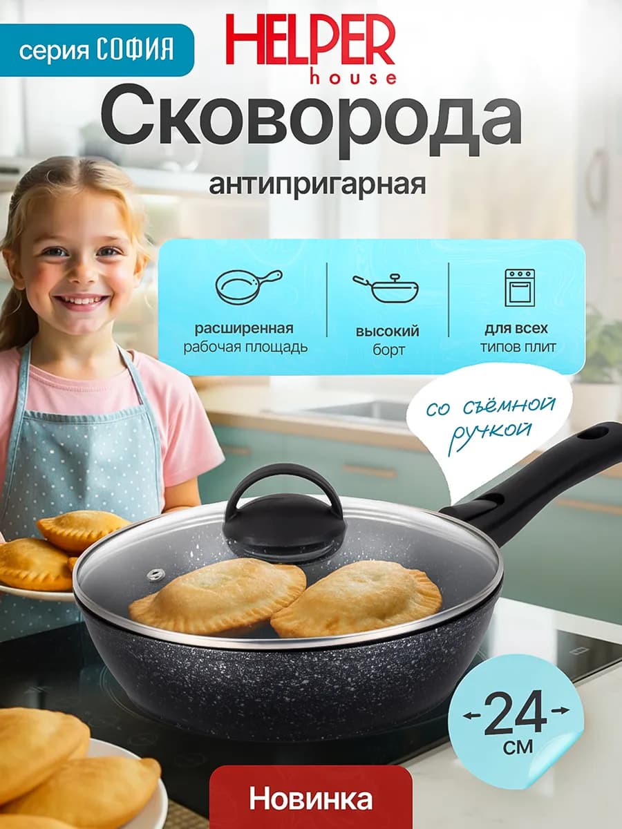 Сковорода с крышкой 24 см София съемная ручка