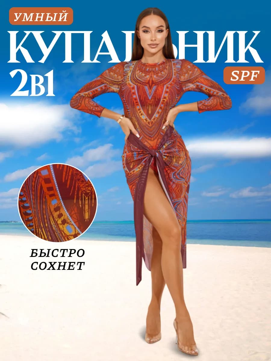 Купальник 2в1 SPF сетка