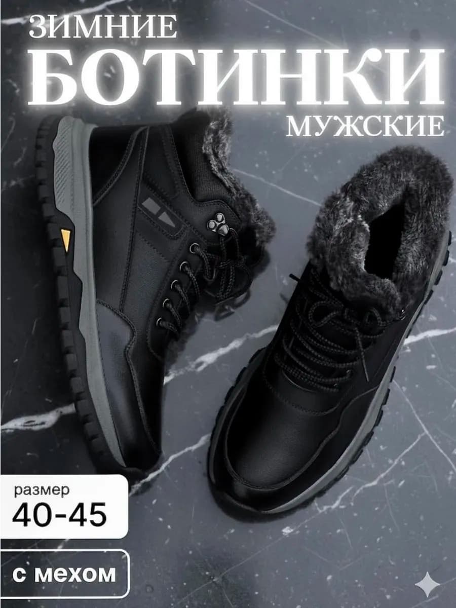 Ботинки зимние кожаные с мехом