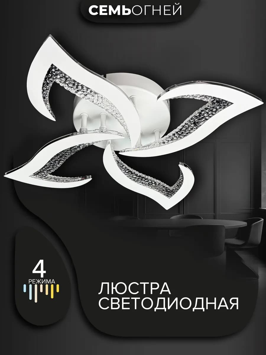 Люстра потолочная светодиодная на кухню