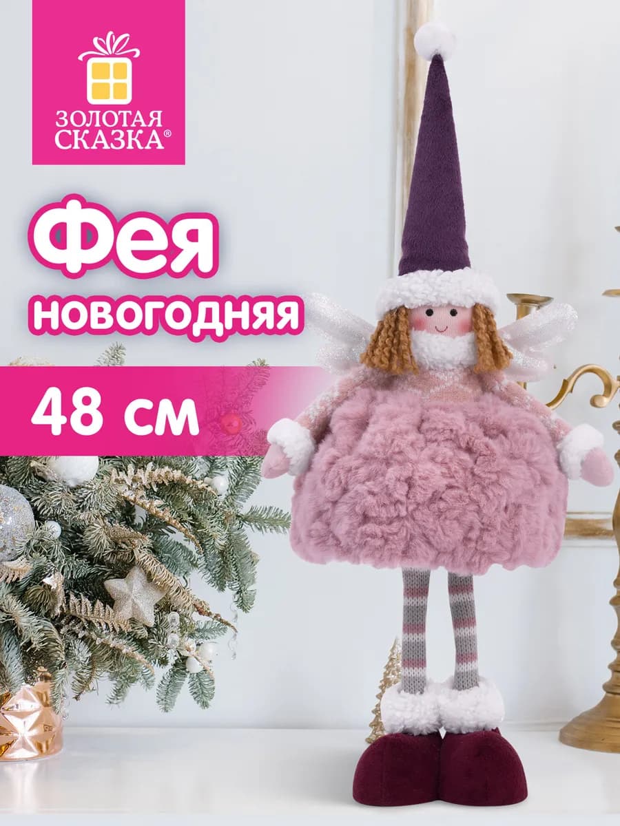 Украшение новогоднее кукла Фея под елку для дома и офиса