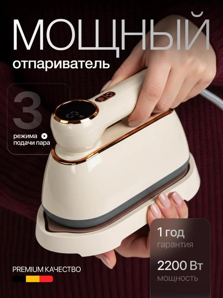 Ручной отпариватель для одежды мощный утюг