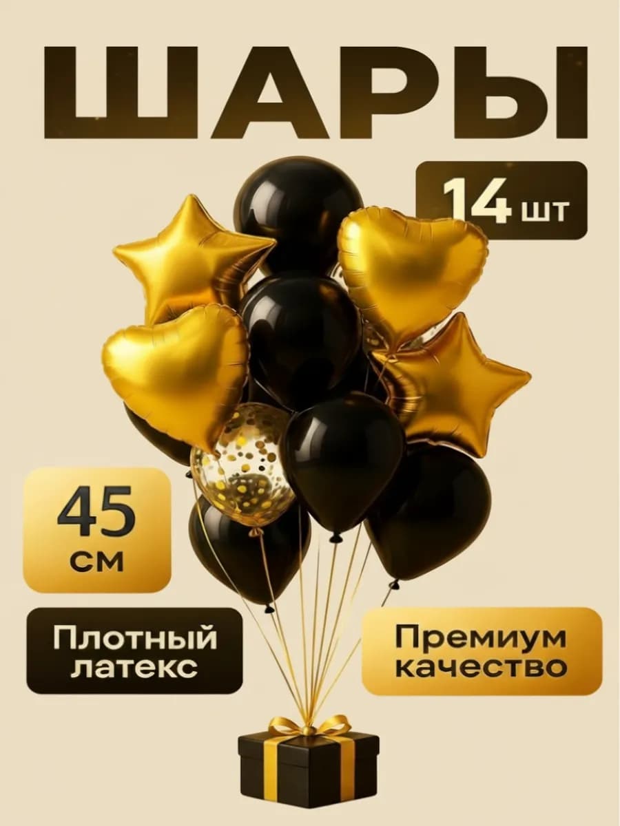 Шарики воздушные набор 14 шт