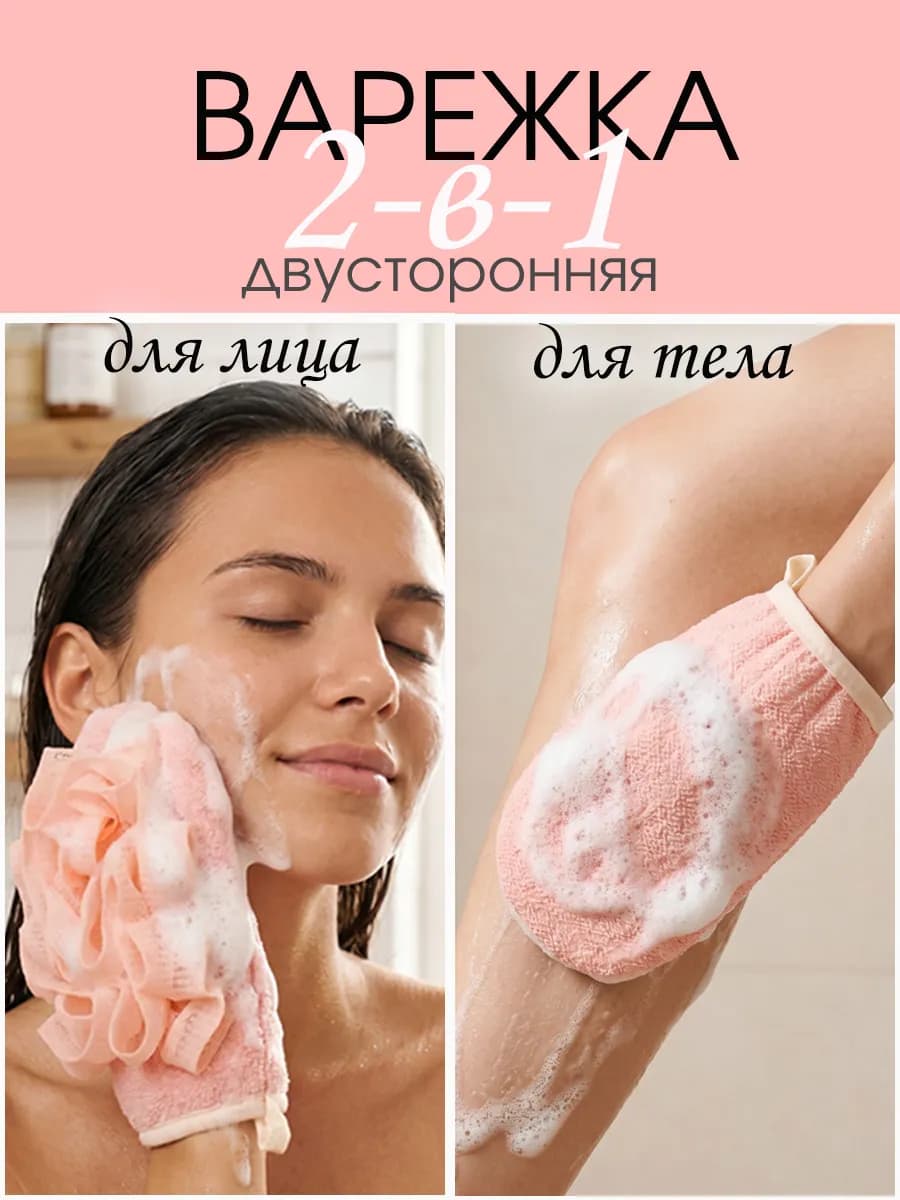 Мочалка варежка для тела массажная