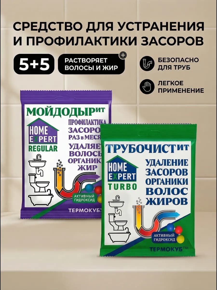 Антизасор HomeExpert. Средство от засоров труб 10шт(антижир)
