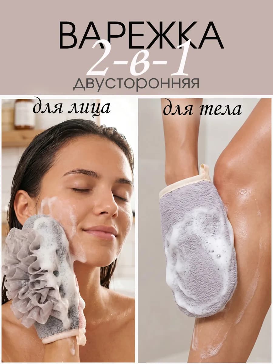 Мочалка варежка для тела массажная