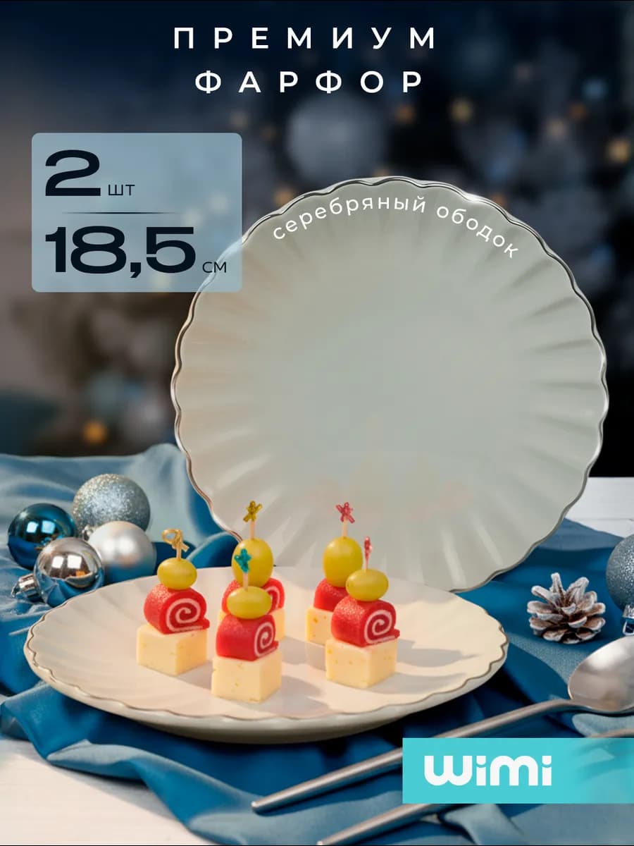 Десертные тарелки из фарфора 2 шт - фото 1