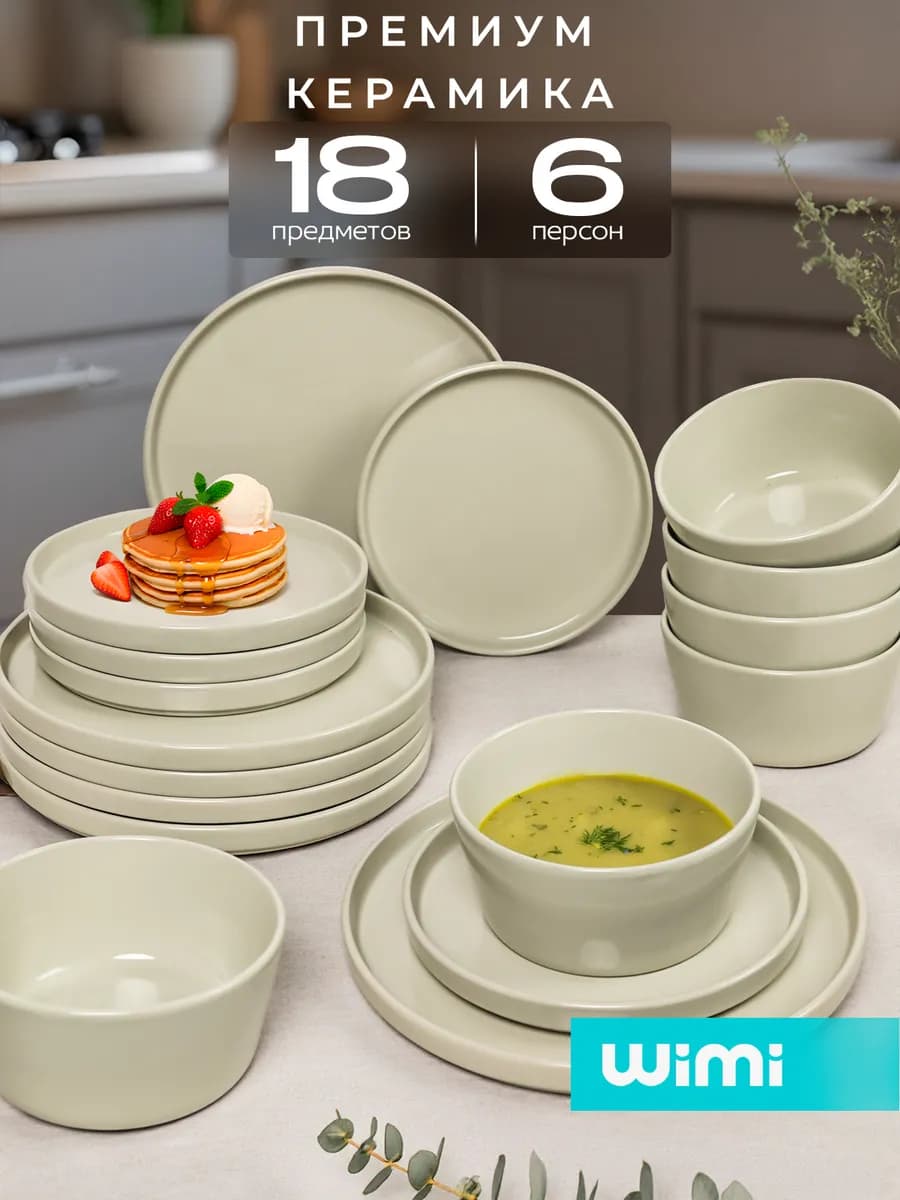Набор тарелок из керамики, сервиз столовый на 6 персон