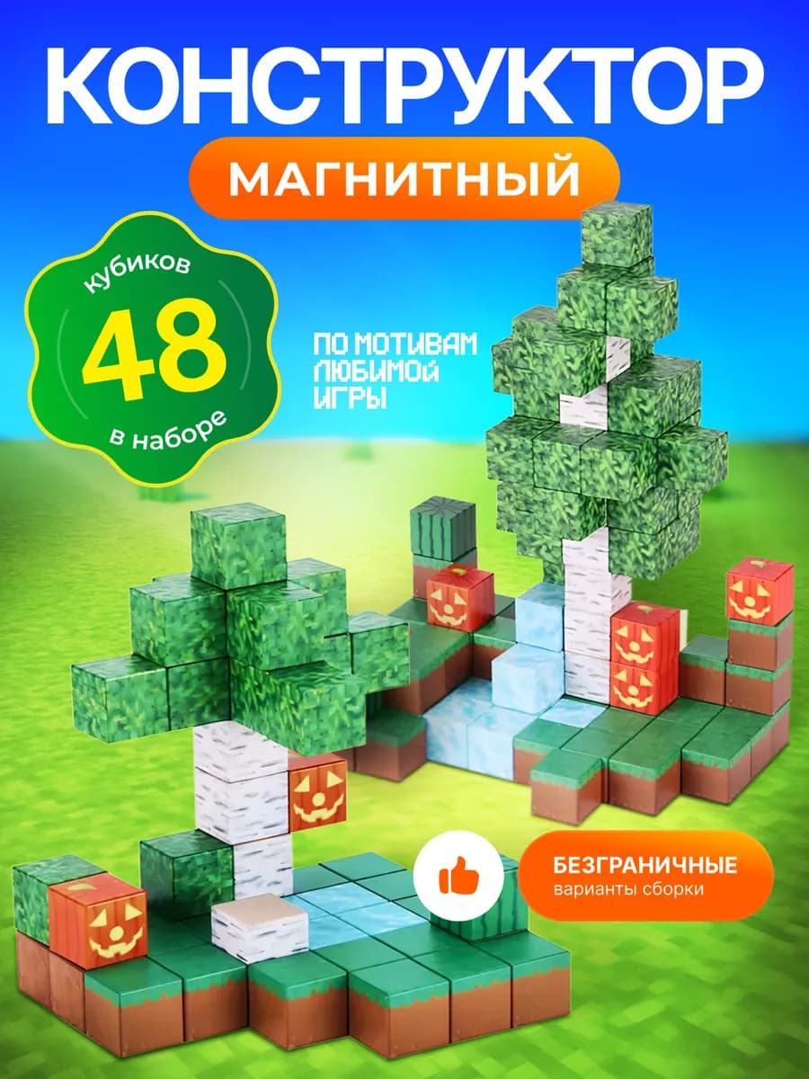 Магнитный конструктор Minecraft 3D для мальчиков и девочек