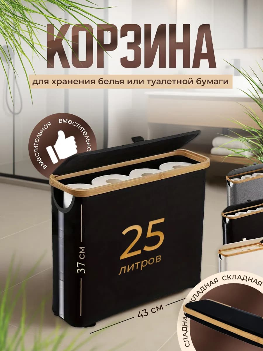 Корзина для белья,вещей и туалетной бумаги узкая с крышкой