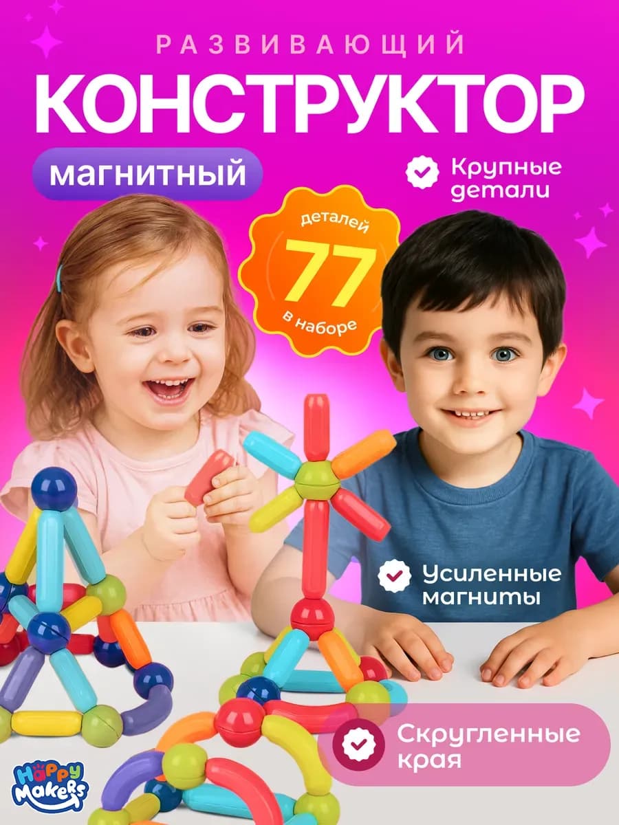 Магнитный конструктор