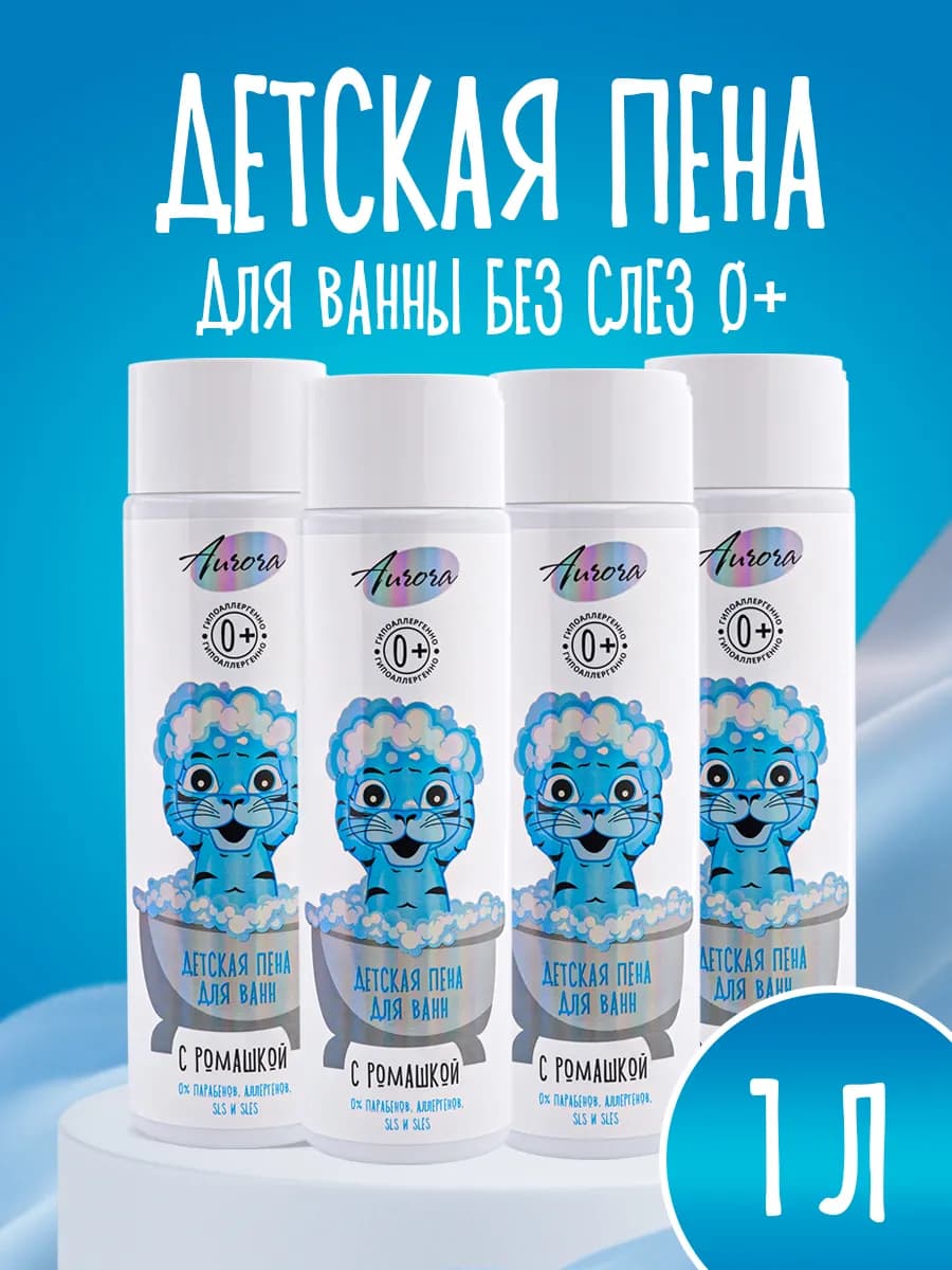 Пена детская для ванны, 4 шт. по 250мл