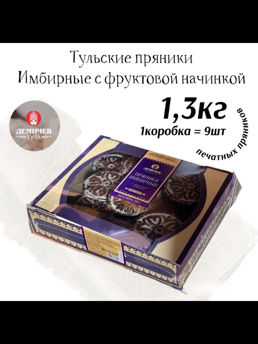Пряники Тульские с фруктовой начинкой 1,3кг