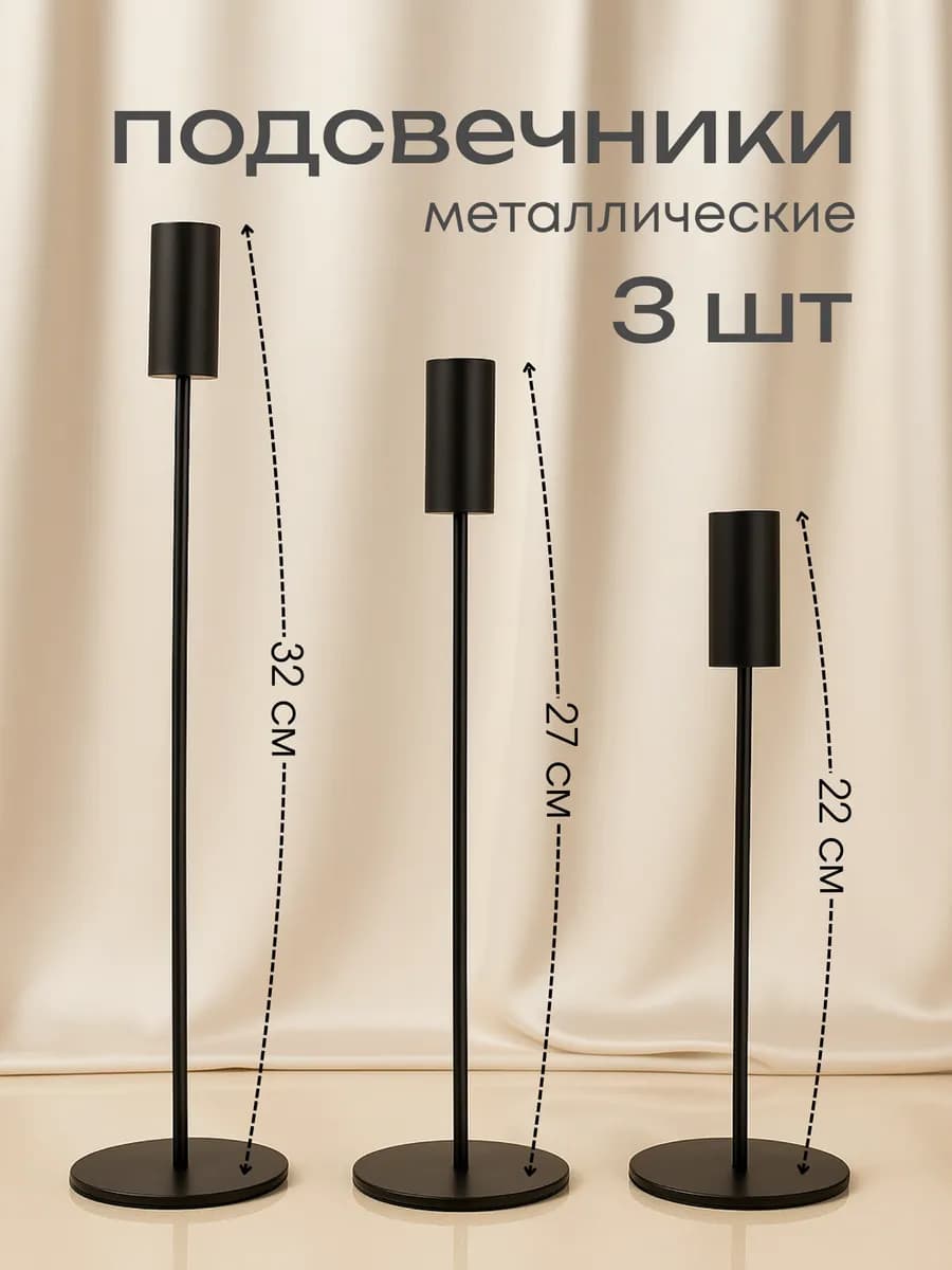 Подсвечники на праздничный стол набор