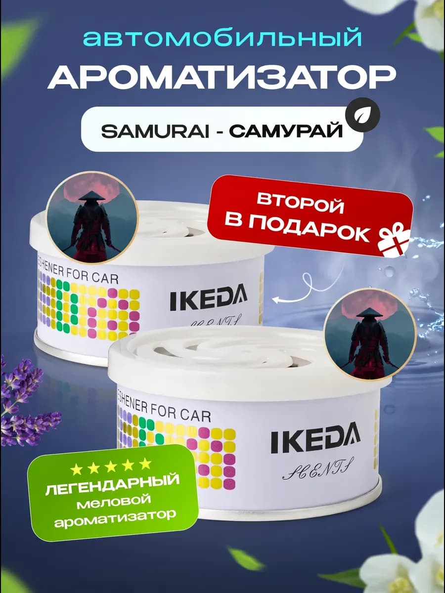Ароматизатор в машину