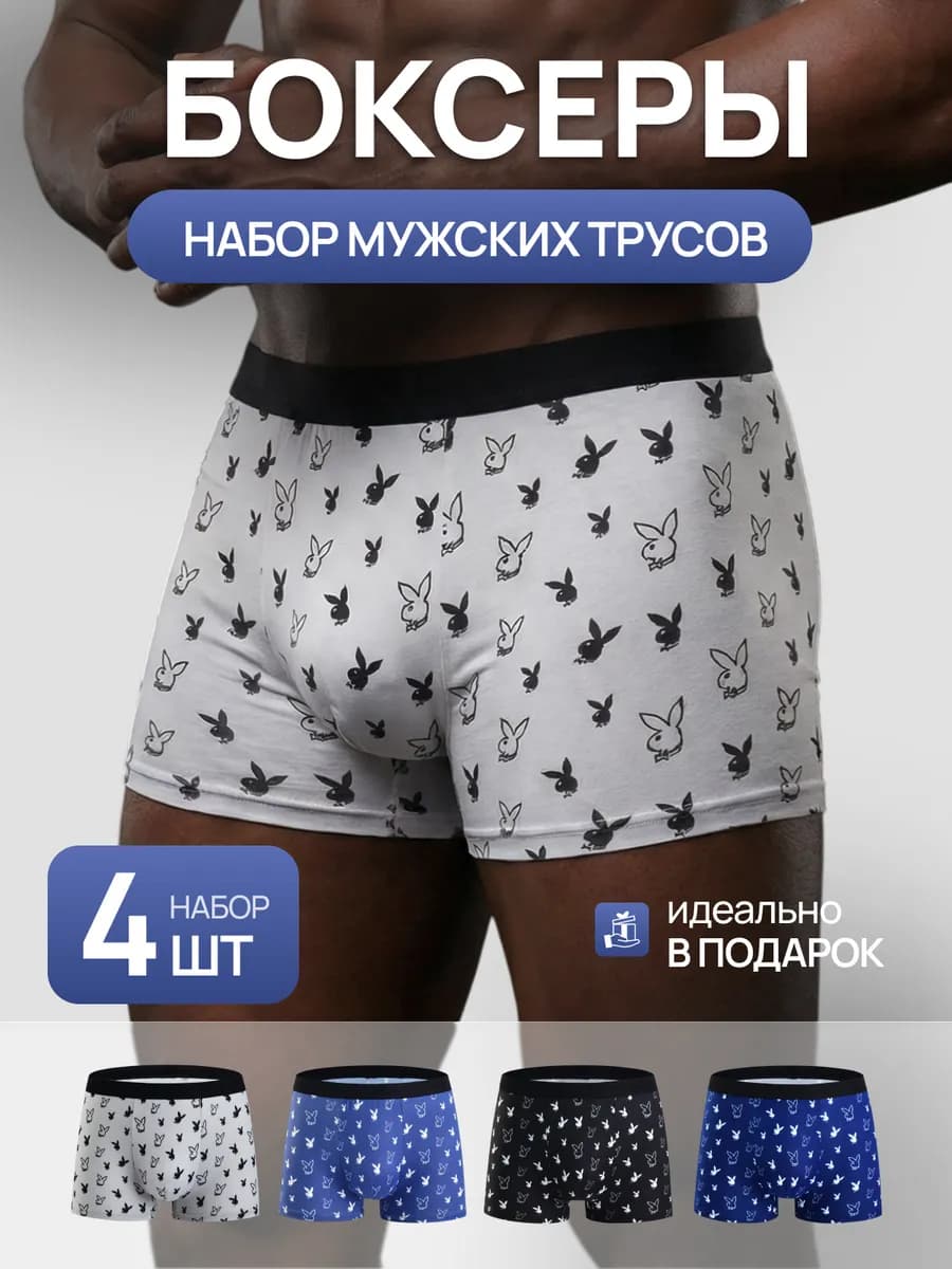Трусы боксеры набор
